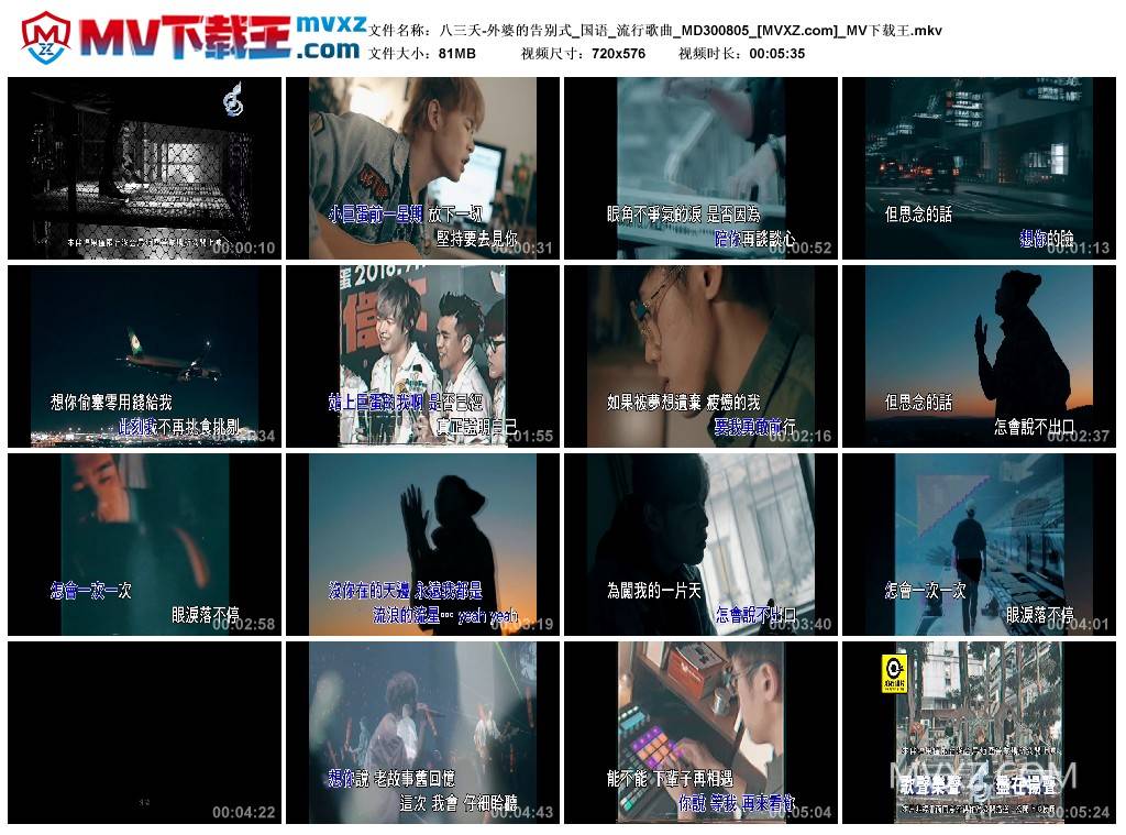 八三夭-外婆的告别式_国语_流行歌曲_MD300805